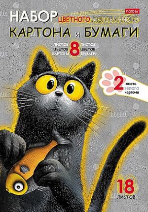 Набор Цветной картон 8цв. и Цветная бумага 8цв.+2 белых Пушистый философ