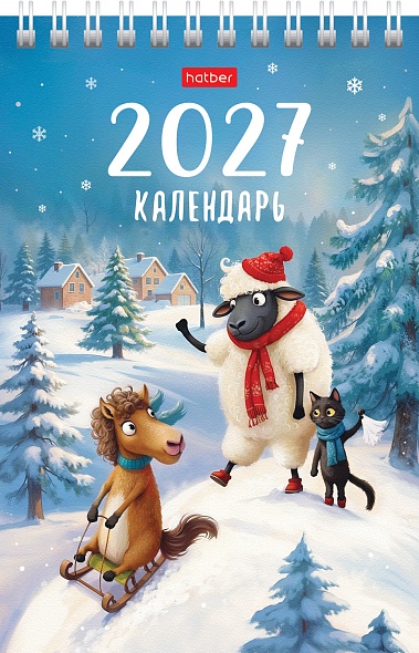 Календарь ДОМИК настольный 105х160мм на гребне 2027г Год прикольной овечки