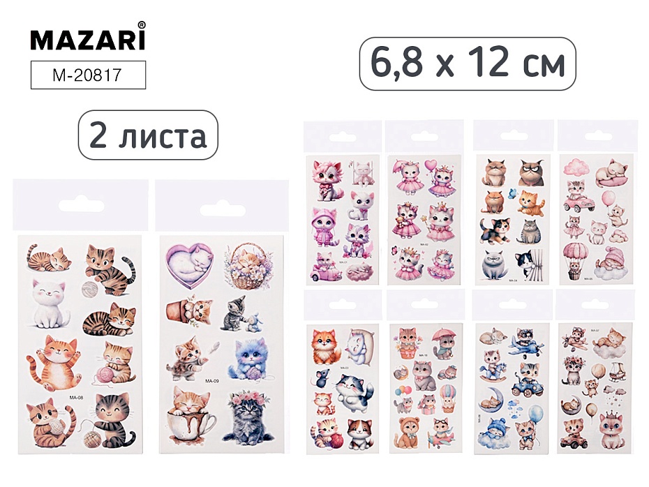 Наклейки-тату переводные Mazari Котики 2 листа