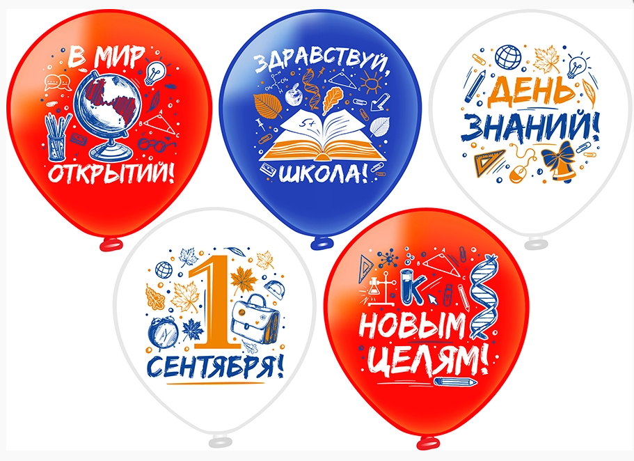 Шары воздушные 1 Сентября! 12" 5 диз.