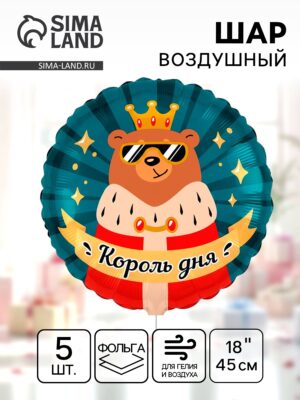 Шар фольгированный Король дня 18"