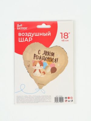 Шар фольгированный Сердце С Днём Рождения! котенок с шариками 18"