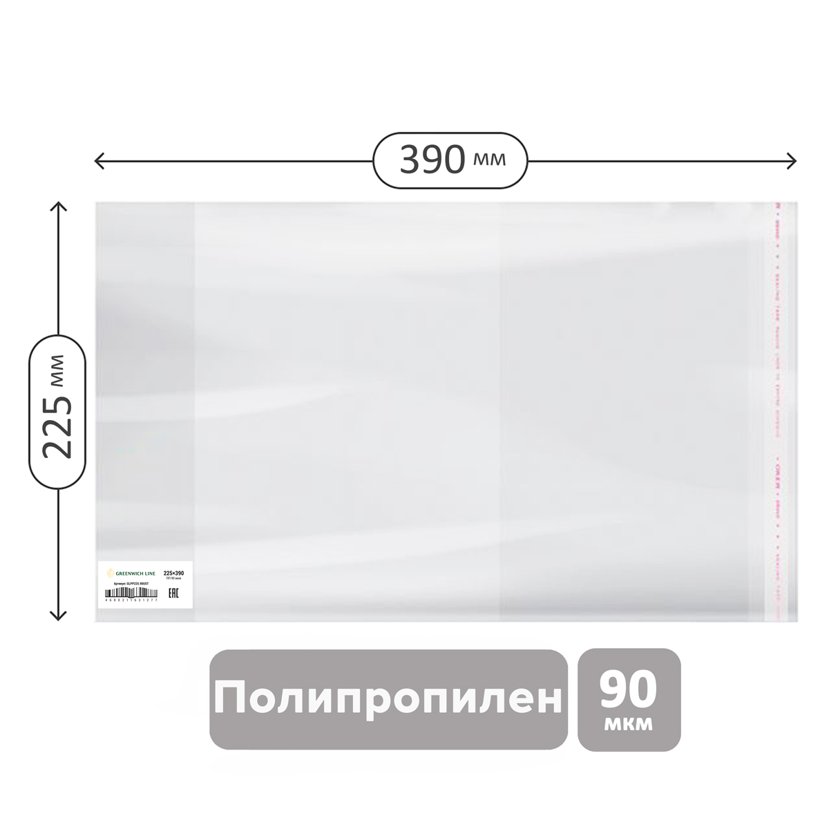 Обложки 225х390мм с клеевым краем, ПП 90мкм, для дневников в тв.переплете, прописей, учебников ст.кл