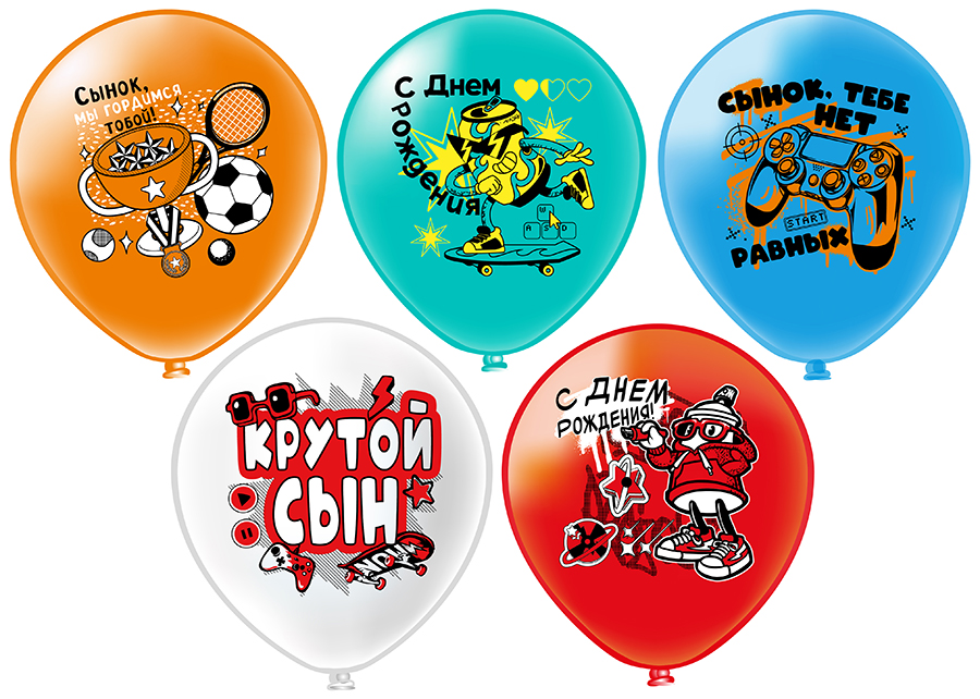 Шары воздушные СДР! Крутой сын! 12"