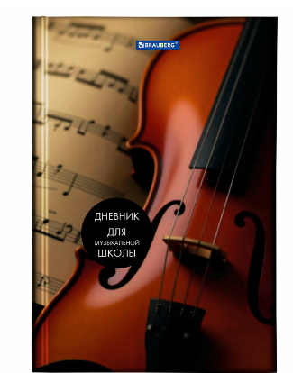 Дневник для музыкальной школы 7БЦ BRAUBERG Симфония