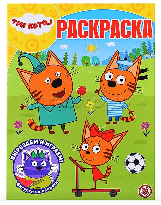 Раскраска А4 ЭГМОНТ Волшебная раскраска Три кота4