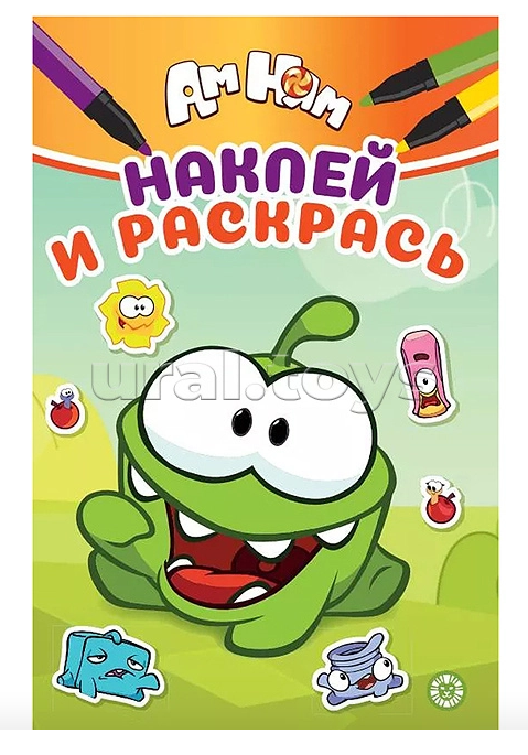 Раскраска А5 ЭГМОНТ Наклей и раскрась Ам Ням