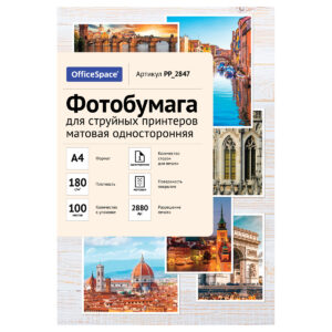 Фотобумага OfficeSpace А4, 180г/м 100л. матовая односторонняя