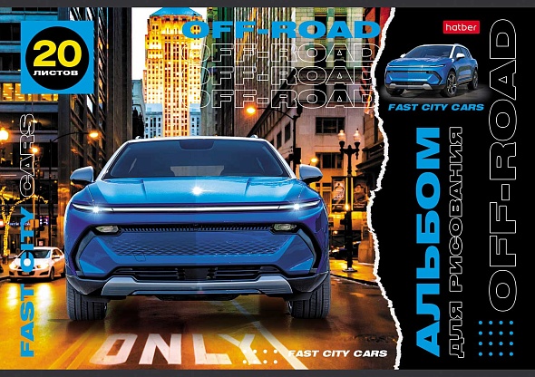 Альбом для рисования 20л. Hatber Внедорожники Выпуск №2