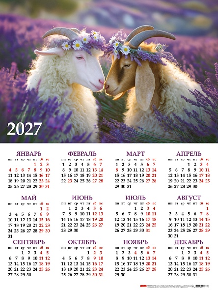 Календарь листовой А2 Hatber 2027г Знак Года2