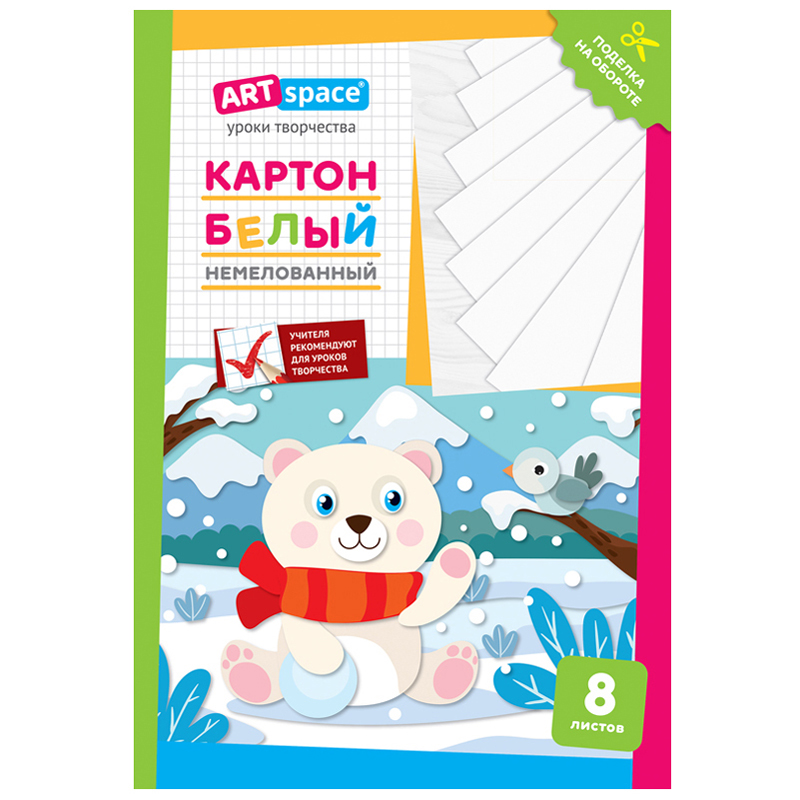 Картон белый А4 8л. ArtSpace Мишка, немелованный