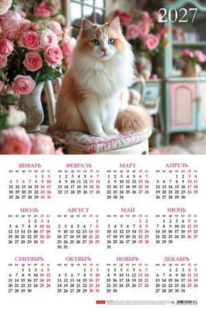 Календарь листовой А3 Hatber 2027г Шикарный кот