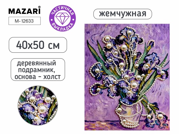 Алмазная мозаика жемчужная 40х50см Ирисы в вазе