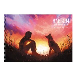 Альбом для рисования 40л. ЭКСМО На закате, на гребне