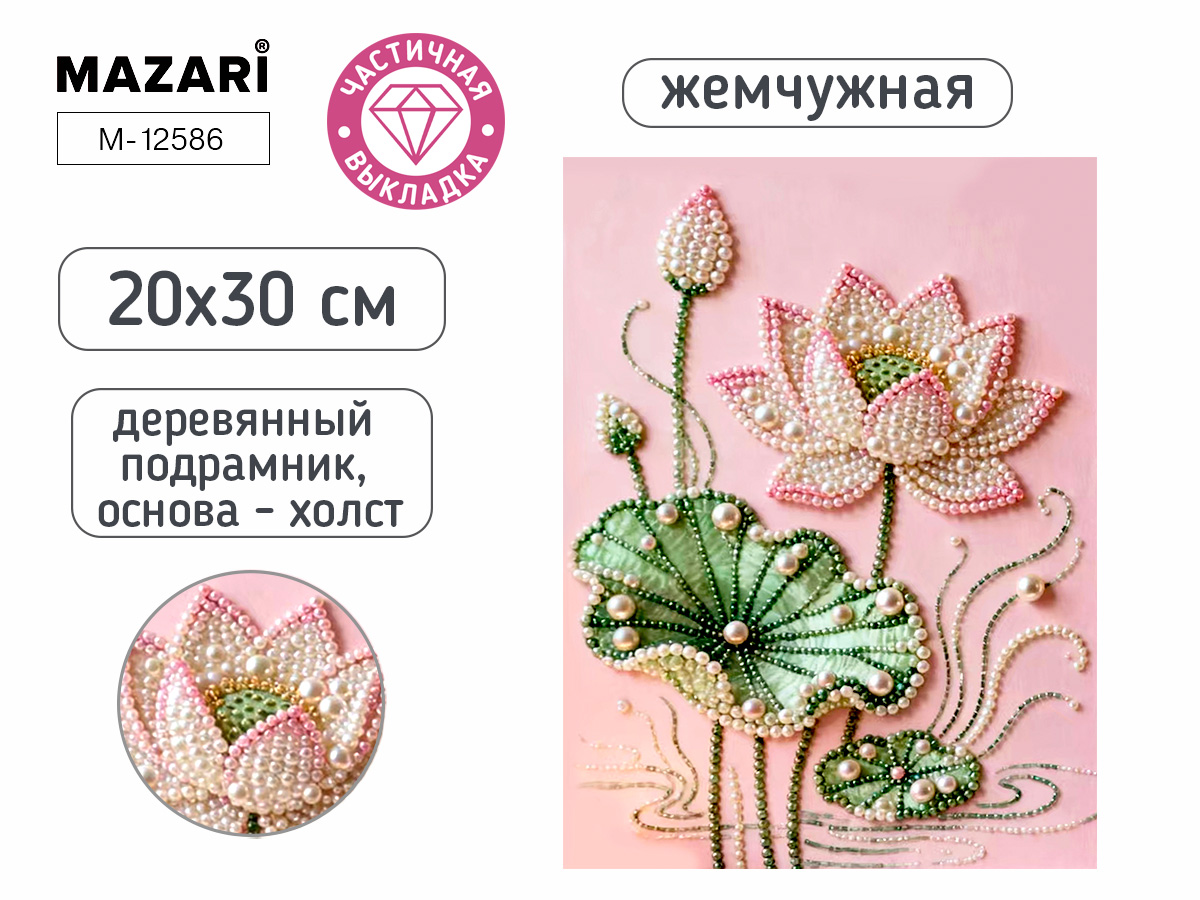 Алмазная мозаика жемчужная 20х30см Лотос