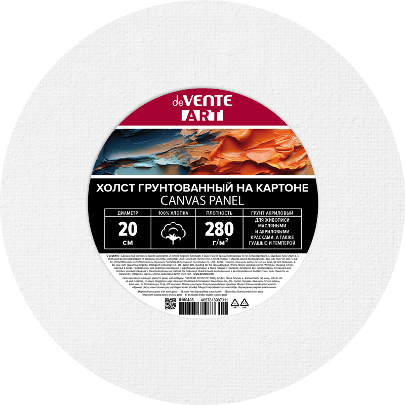 Холст грунтованный на картоне d 20см deVENTE ART хлопок 280г/м, мелкое зерно