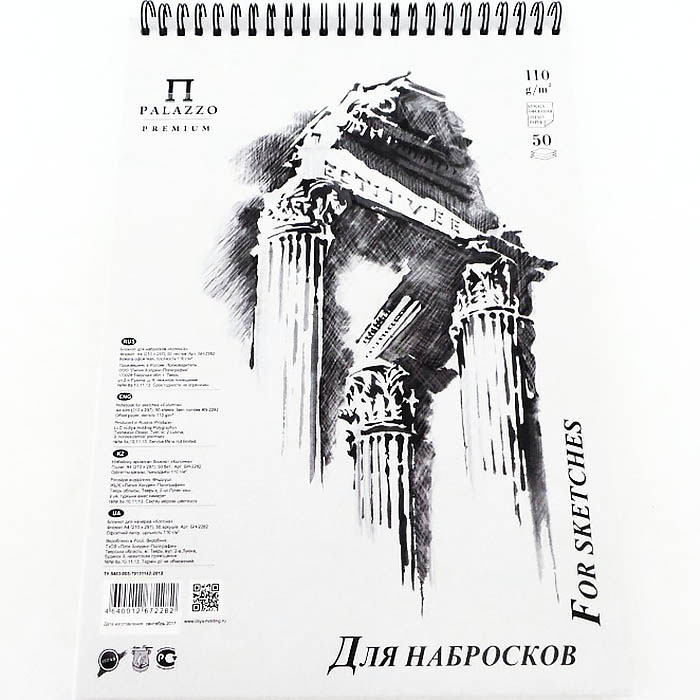 Блокнот для набросков А5 50л. Колонна