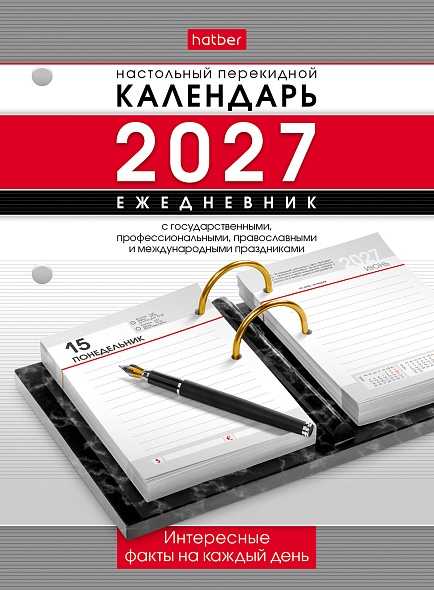 Календарь перекидной настольный Hatber 320л 2-х цвет.блок на 2027г. с праздниками