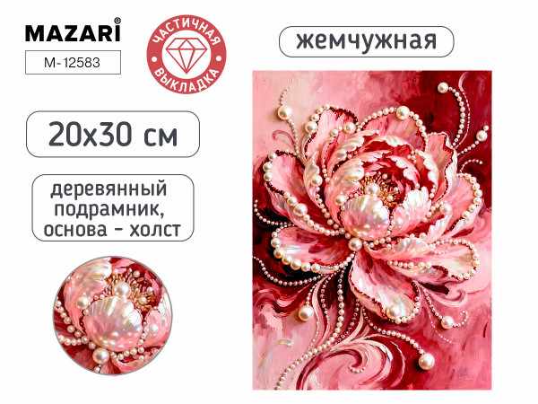 Алмазная мозаика жемчужная 20х30см Цветок
