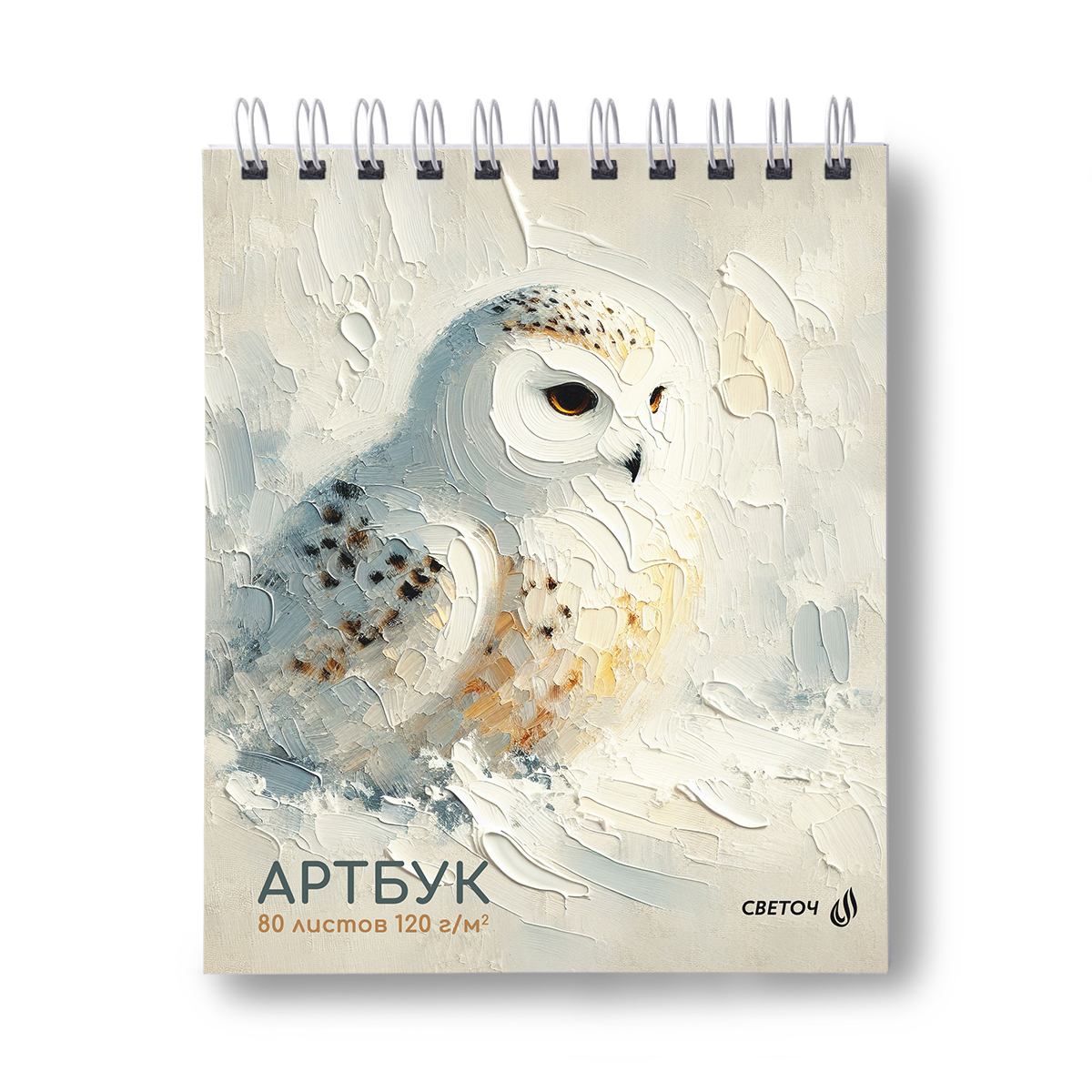 Скетчбук А5  80л Светоч Белая сова, 120г/м2 на гребне