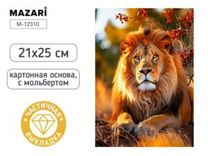Алмазная мозаика 21х25см Лев, с мольбертом