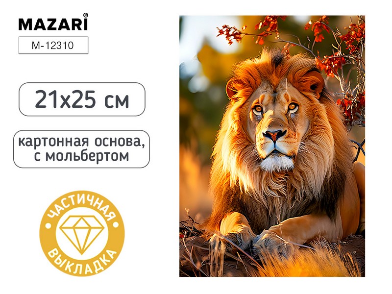 Алмазная мозаика 21х25см Лев, с мольбертом