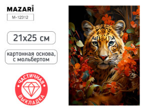 Алмазная мозаика 21х25см Тигр, с мольбертом