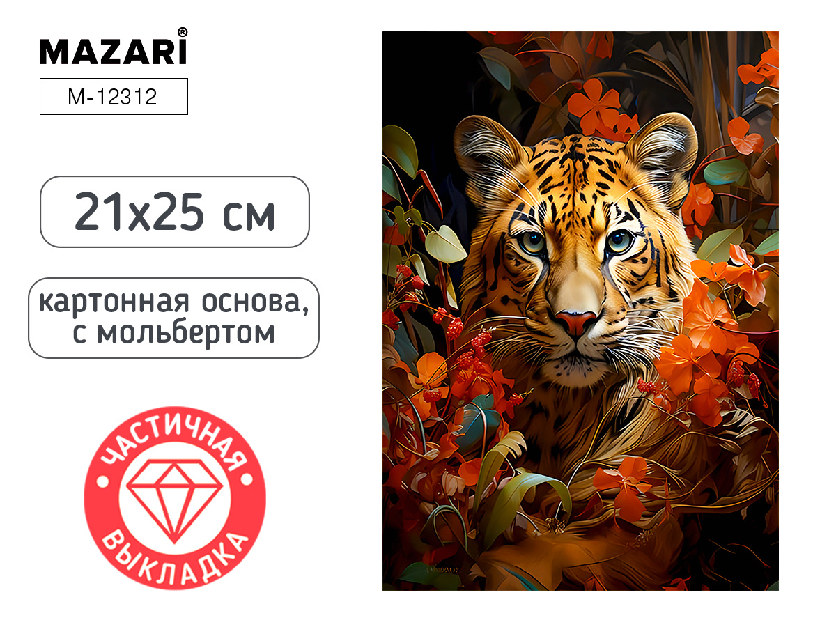 Алмазная мозаика 21х25см Тигр, с мольбертом