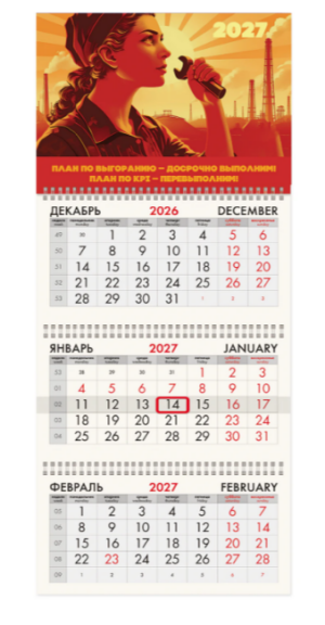 Календарь квартальный 3-х блоч. на 3-х гребнях 2027г BRAUBERG FUN План выполним!