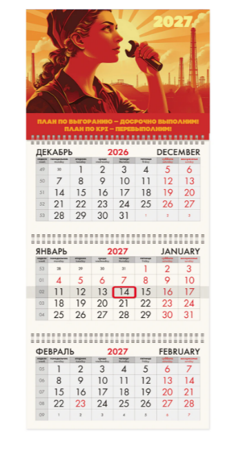 Календарь квартальный 3-х блоч. на 3-х гребнях 2027г BRAUBERG FUN План выполним!