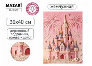 Алмазная мозаика жемчужная 30х40см Замок