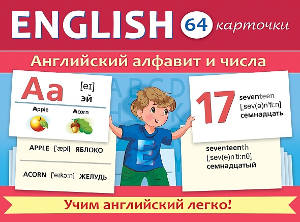 Игра обучающая Учимся и играем! Английский алфавит и числа, 64 карточки (М)