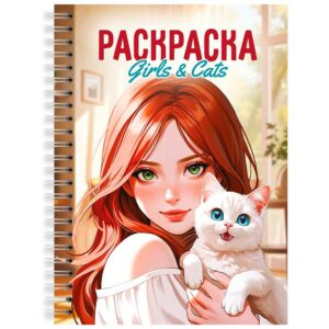 Раскраска-антистресс Проф-Пресс Девушки Girls & Cats