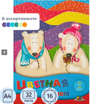 Цветная бумага А4 32л. 16цв. Апплика Яркая абстракция