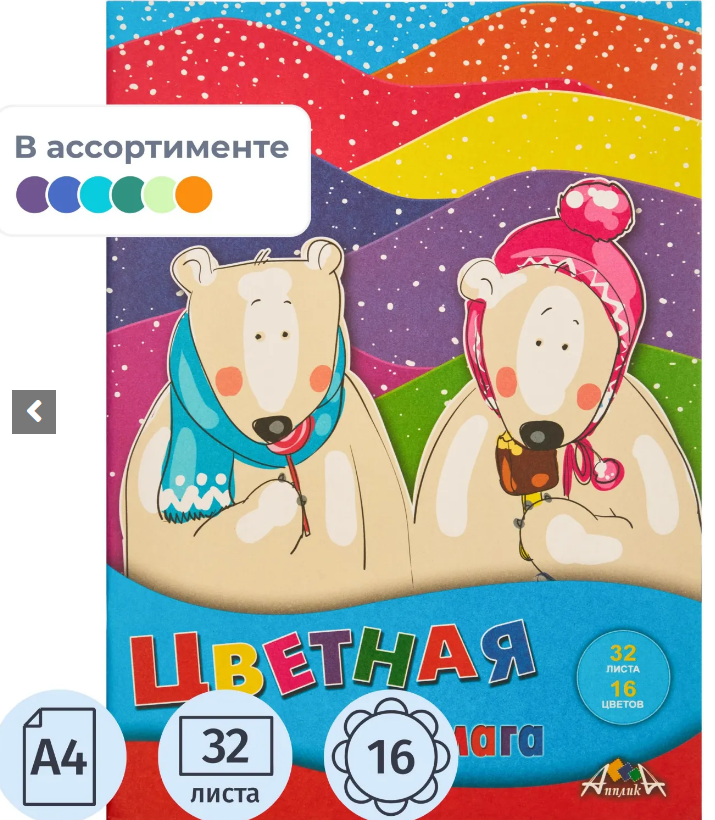 Цветная бумага А4 32л. 16цв. Апплика Яркая абстракция