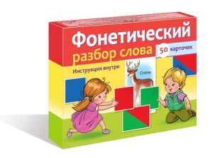 Игра обучающая Фонетический разбор слова 50 карточек (М)
