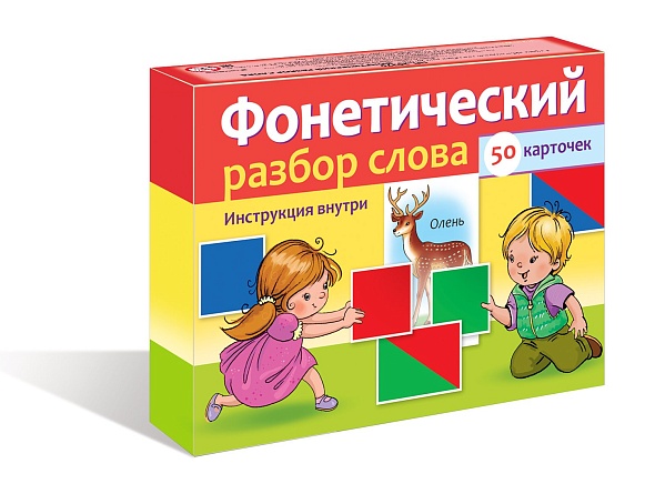 Игра обучающая Фонетический разбор слова 50 карточек (М)