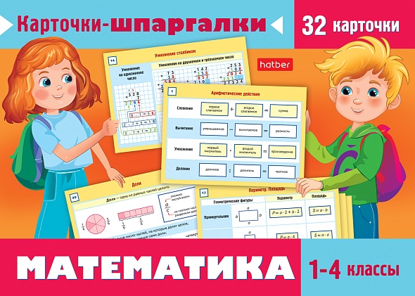 Игра обучающая Карточки-шпаргалки 32 карточки Математика 1-4 класс (М)
