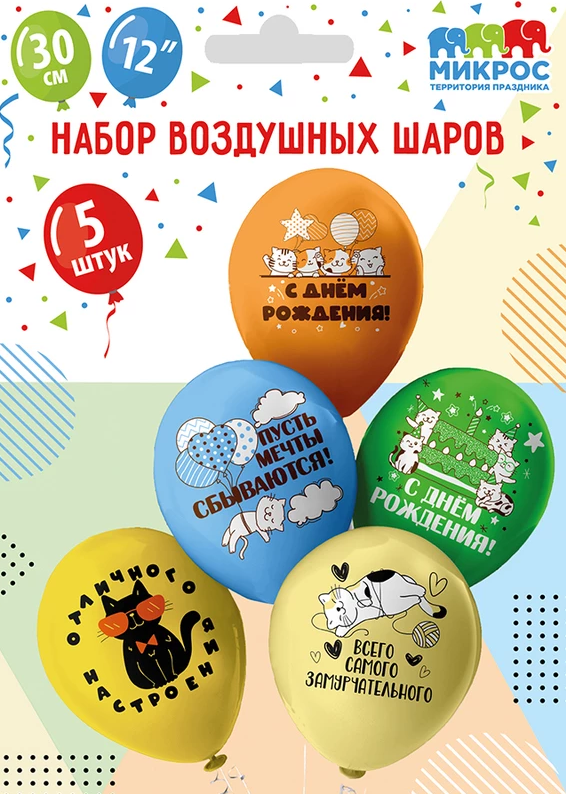 Шары воздушные 12", КОМПЛЕКТ 5шт. СДР! Котики